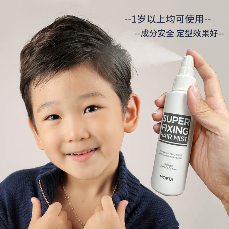MOETA儿童发胶定型喷雾韩国进口