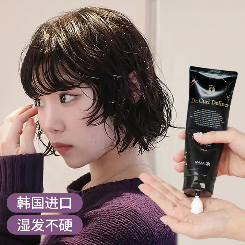 韩国湿发感造型乳液弹力素膏头发临期保湿定型日本翘翘头发蜡卷发