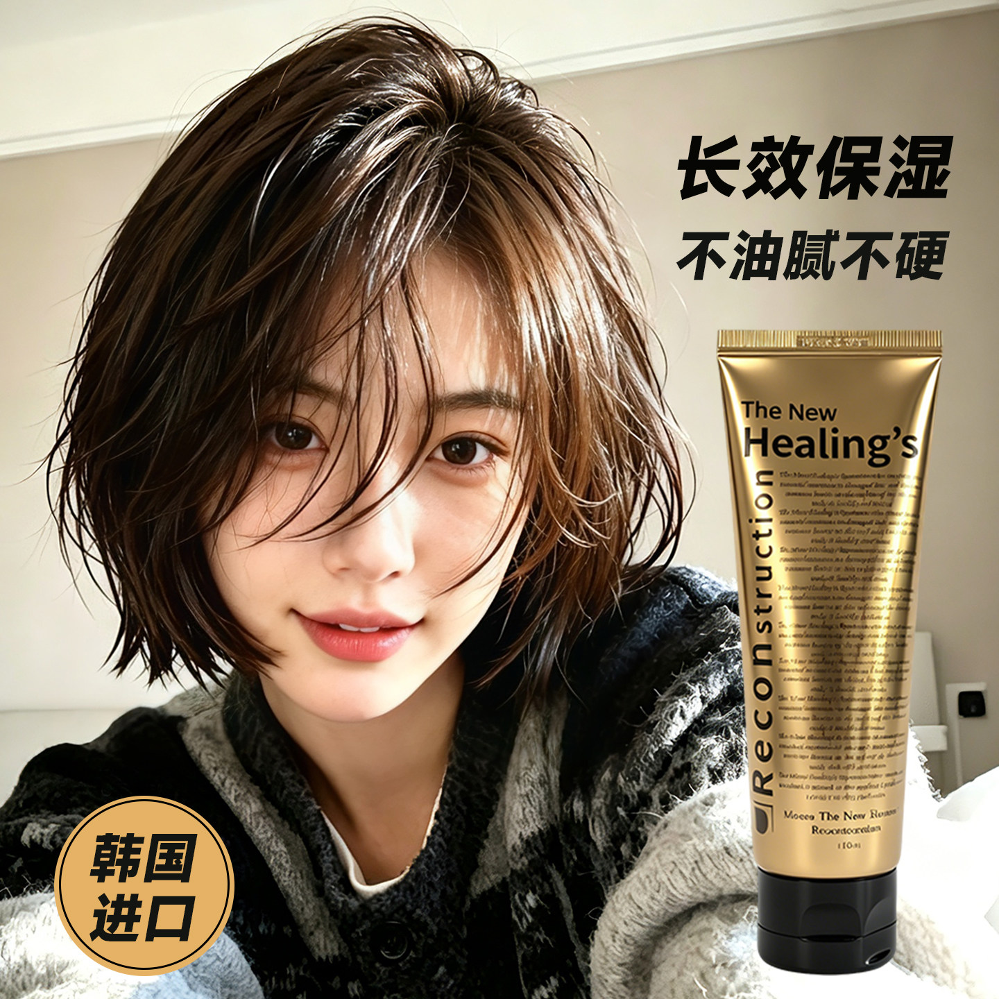 韩国湿发感造型乳液弹力素膏头发保湿定型日本翘翘头发蜡卷发日式