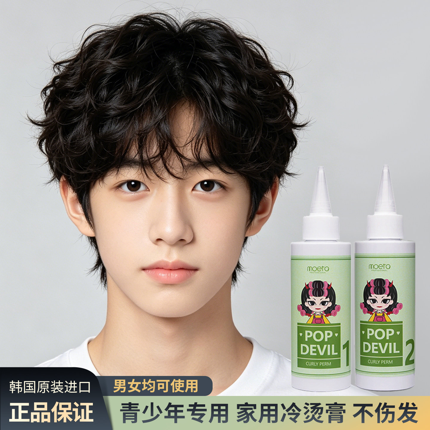 韩国进口青少年烫发膏无刺激家用头发冷烫卷发锡纸烫药水送工具