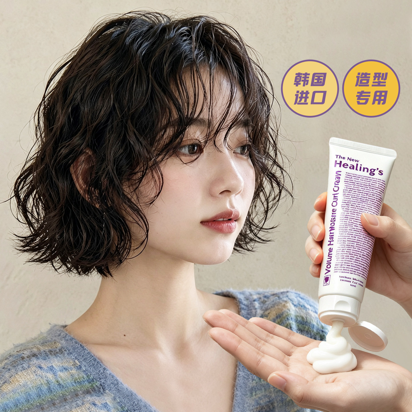 韩国湿发感造型乳液弹力素膏头发保湿定型日本翘翘头发蜡卷发蓬松