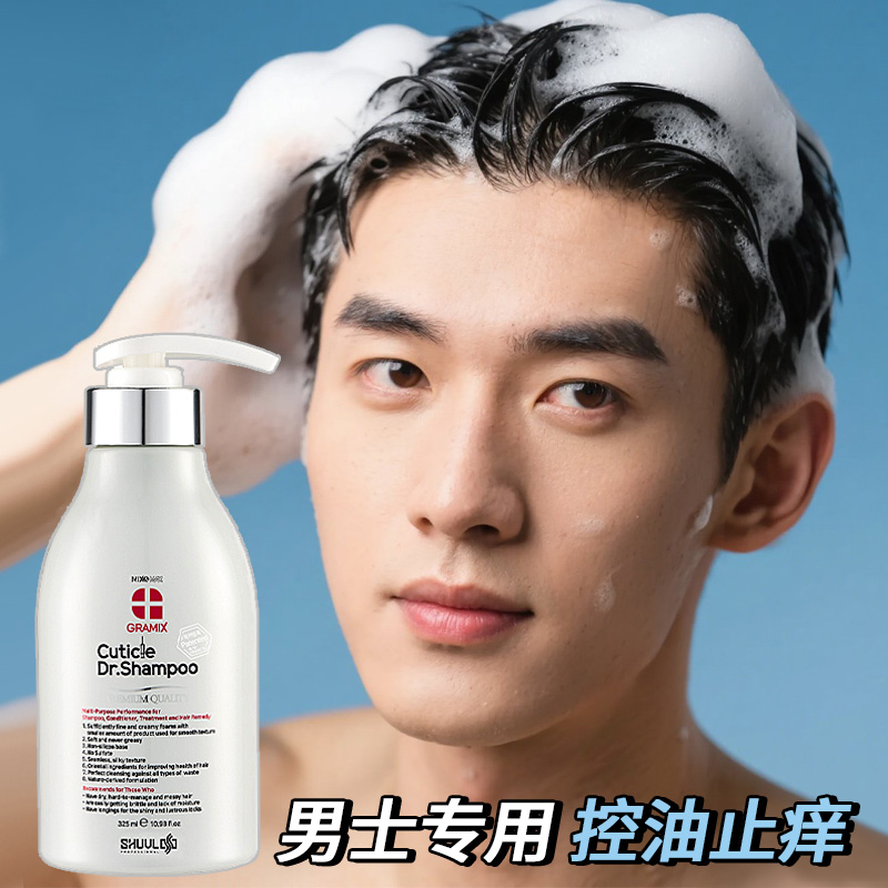 男士专用去油洗发水控油蓬松去屑止洗发露洗头膏官方品牌正品痒
