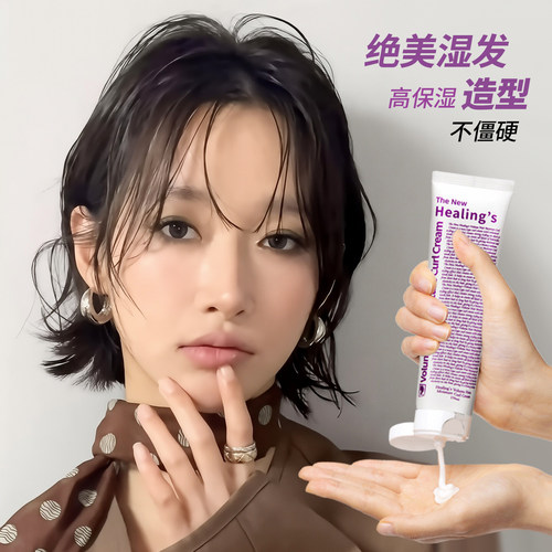 韩国日式湿发感造型乳液弹力素膏丸子头发保湿定型翘翘头发蜡卷发