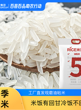 广西大米油粘香米大米新米软糯5kg长粒软香米10斤农家籼米炒饭