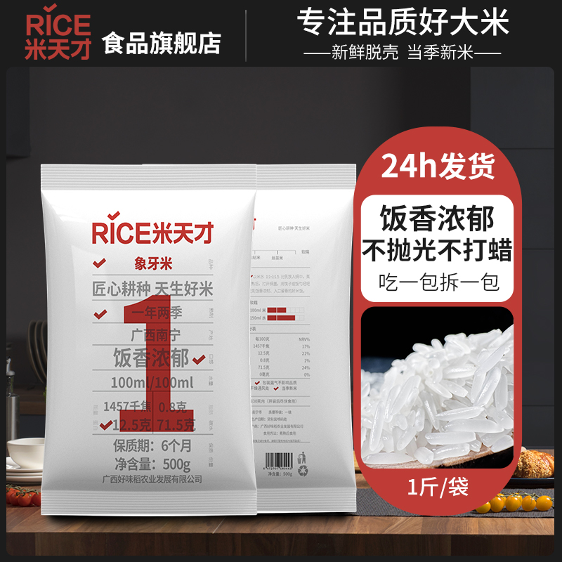 饭香浓郁 米粒细长