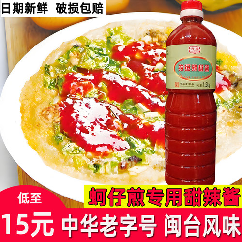 厦门特产甜辣酱商用闽台风味海蛎煎蘸酱海堤特级辣椒酱1.2KG正品