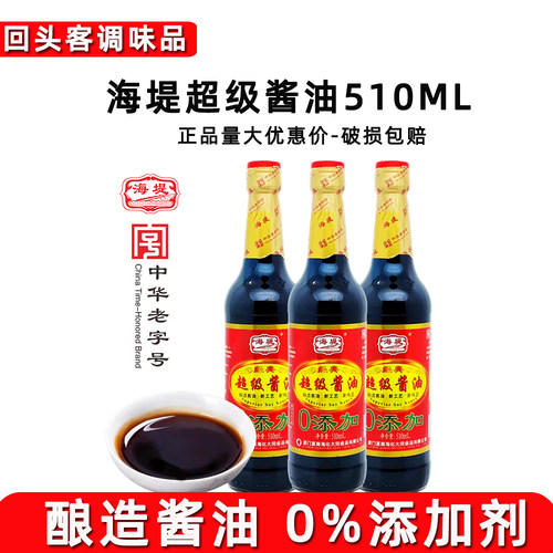 厦门海堤超级酱油510ml古法酿造酱油生抽调味烧蘸两用中华老字号