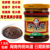 闽南特产芒果沙茶酱170g家用拌面水饺蘸料沙茶面沙茶火锅调料正品