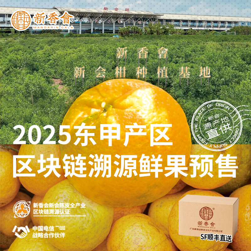 新香会新会二红柑现摘顺丰发货