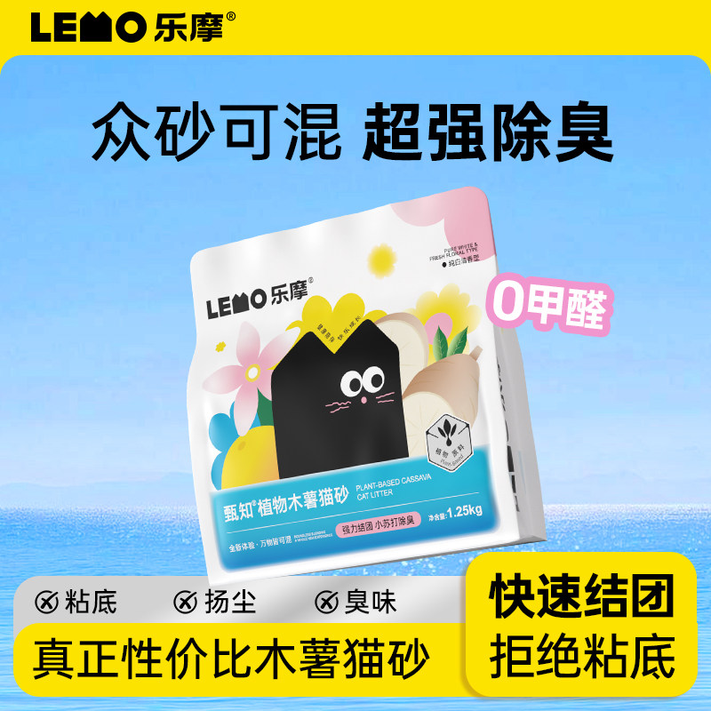 乐摩甄知植物木薯猫砂可混合豆腐膨润土猫沙除臭近无尘吸水不粘底,宠物/宠物食品及用品,猫砂,淘宝优惠券,粉丝福利购,淘宝优惠卷