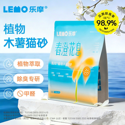 橙花味木薯猫砂植物猫沙天然香氛除臭不粘底近无尘结团幼猫可用
