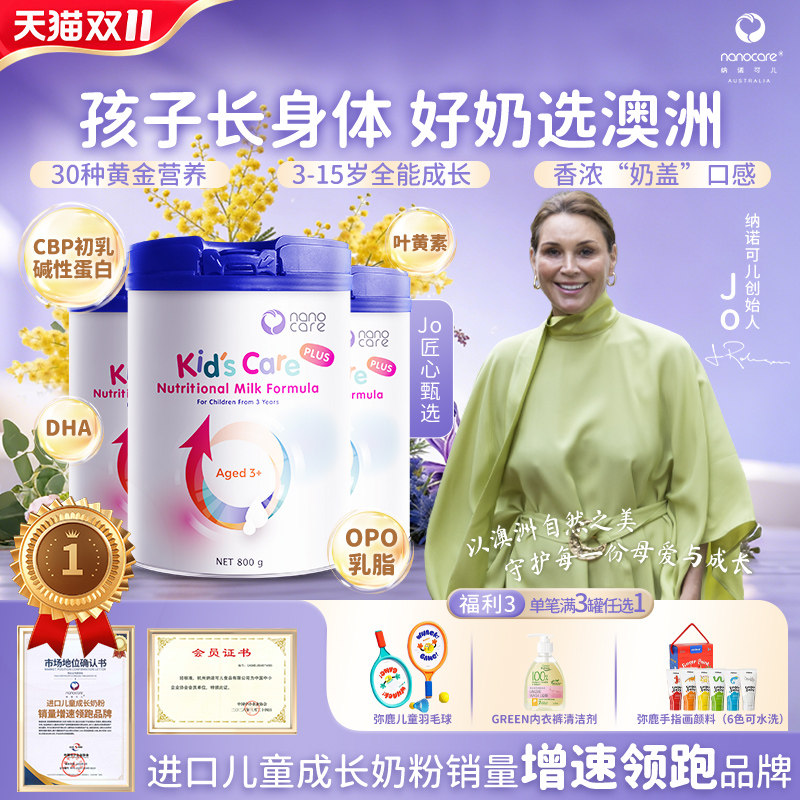 【三罐装】Nanocare纳诺可儿童成长全能营养奶粉儿童PS唾液酸CBP