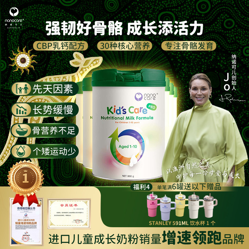 儿童成长营养奶粉nanocare
