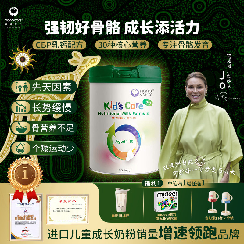 澳洲营养奶粉nanocare
