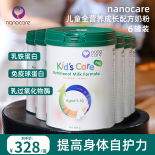 Nanocare纳诺可儿童成长全能奶粉儿童奶粉乳铁蛋白免疫球蛋白CBP