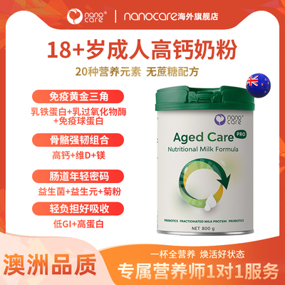 全营养澳洲牛奶粉成人nanocare