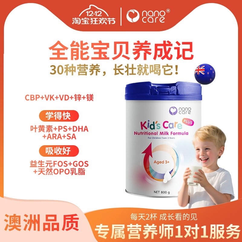 儿童成长全营养奶粉3岁高钙