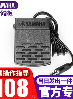 雅马哈原装延音踏板电子琴电钢琴KB309/SX600/900/P48/P125通用