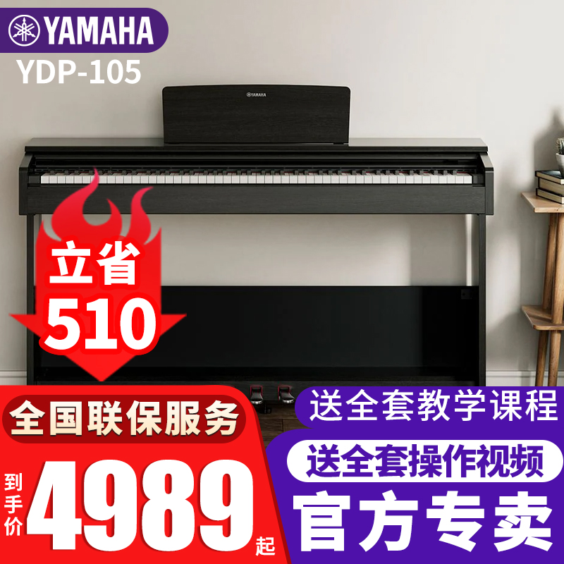 雅马哈电钢琴送全套视频课程