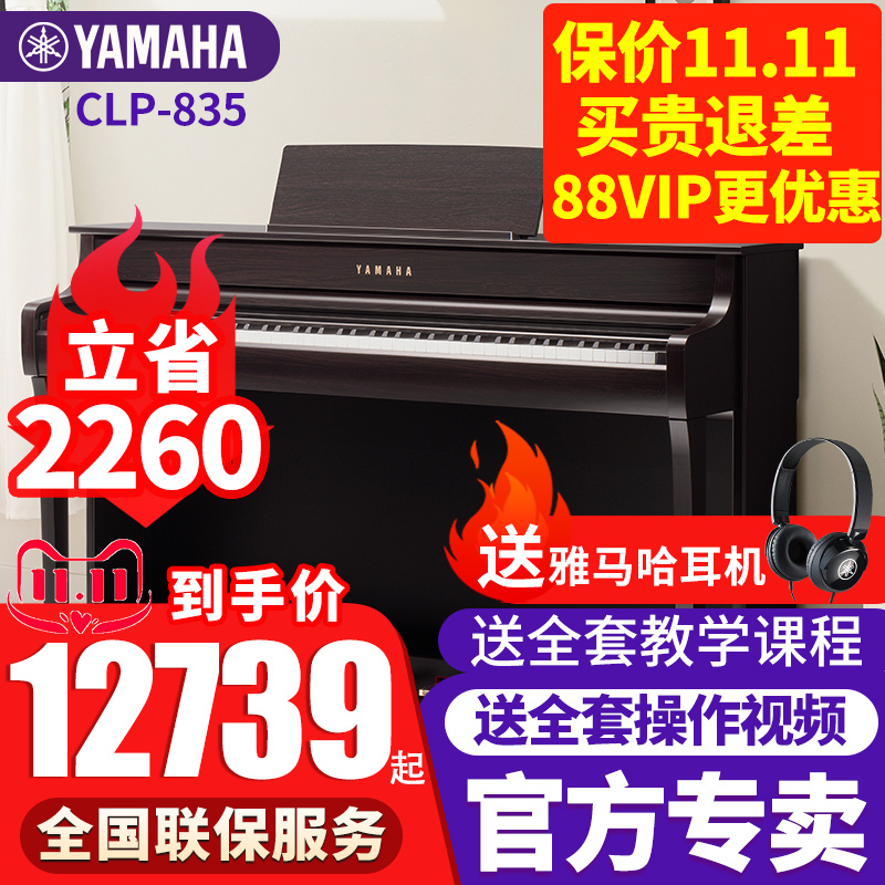 雅马哈电钢琴CLP835高端进口88键重锤带盖成人儿童初学家用