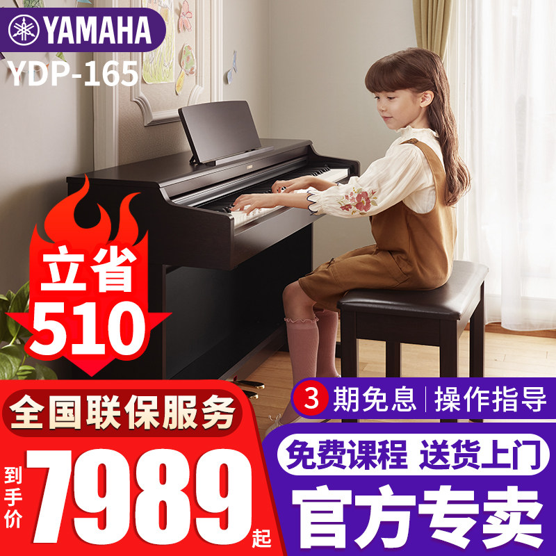 雅马哈电钢琴YDP165立式88键重锤带盖进口成人儿童初学考级家用