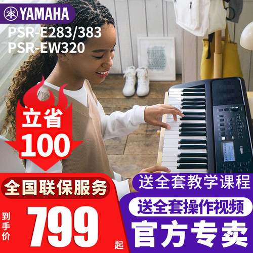 雅马哈电子琴送全套视频课程