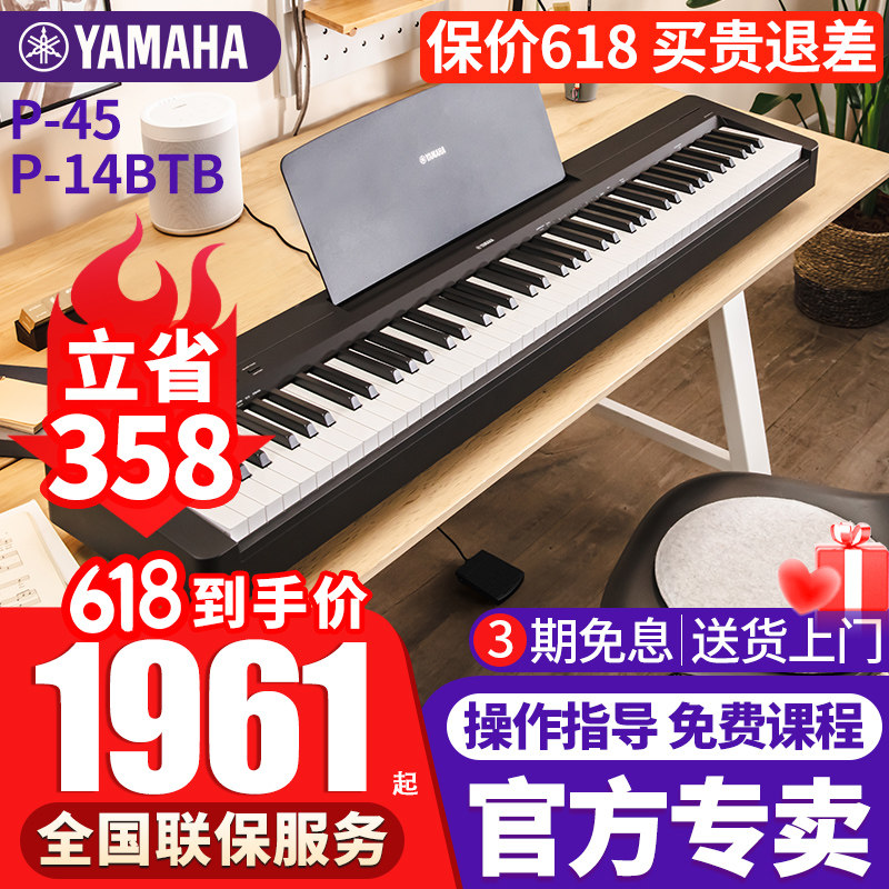 雅马哈电钢琴P48/145BTB重锤88键成人儿童初学考级便携智能钢琴