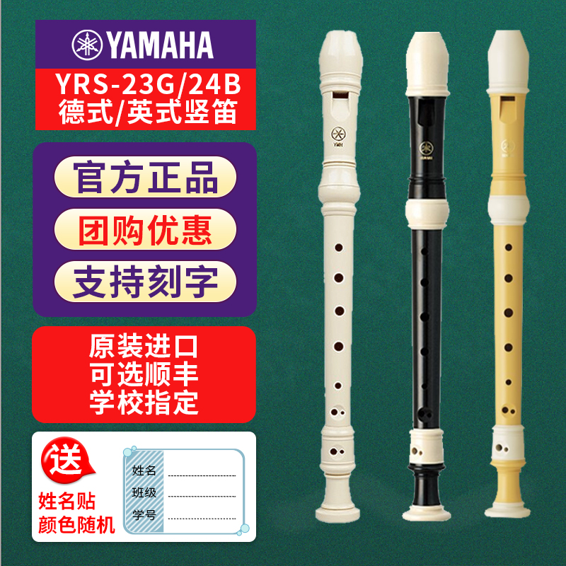 雅马哈竖笛全新正品包邮