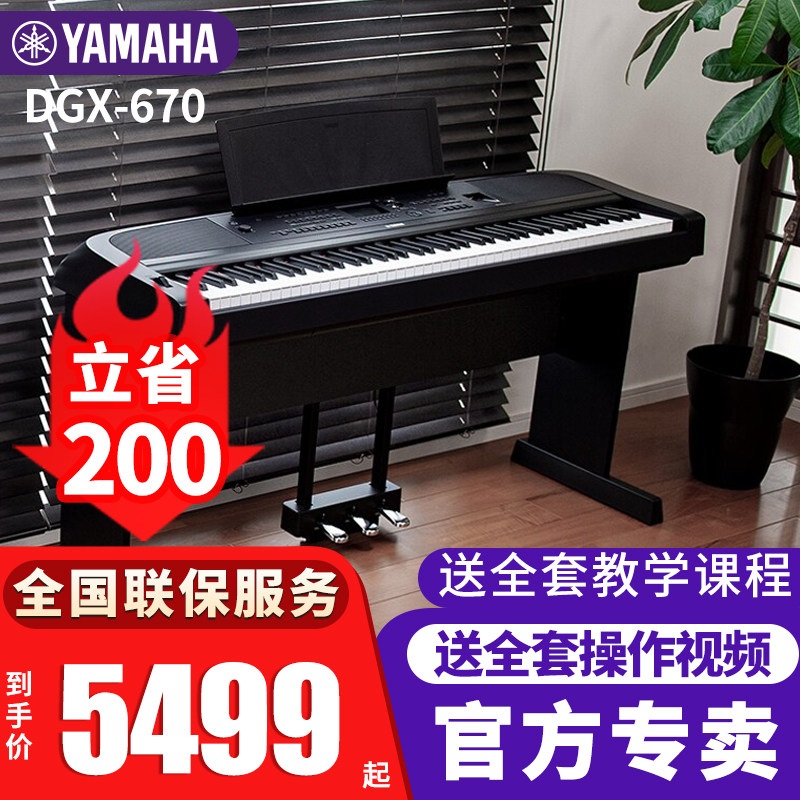 雅马哈电钢琴DGX670弹唱88键重锤专业成人演出多功能舞台演出