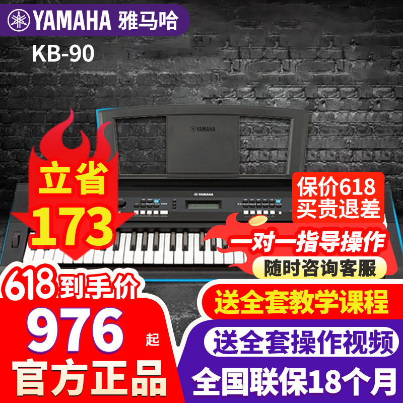 雅马哈电子琴KB90入门61键成人儿童教学考级家用多功能专业考级