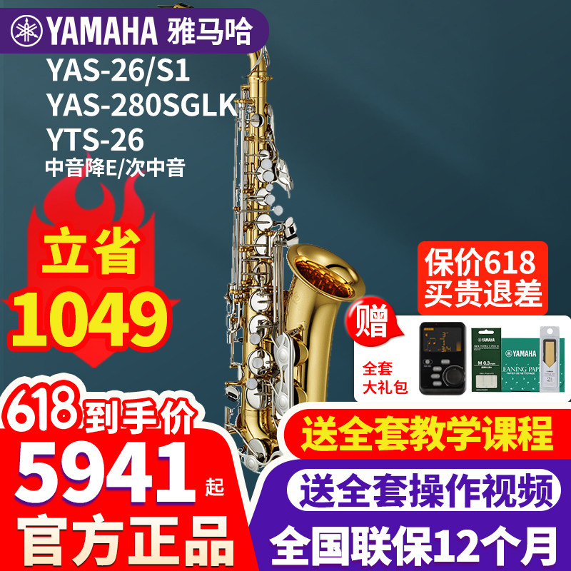 雅马哈萨克斯YAS-26/S1降E调中音成人儿童初学者考级专业教学演奏