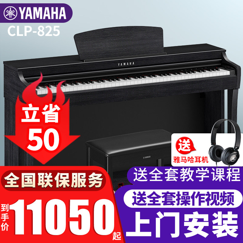 雅马哈电钢琴CLP825高端进口88键重锤带盖成人儿童初学家用