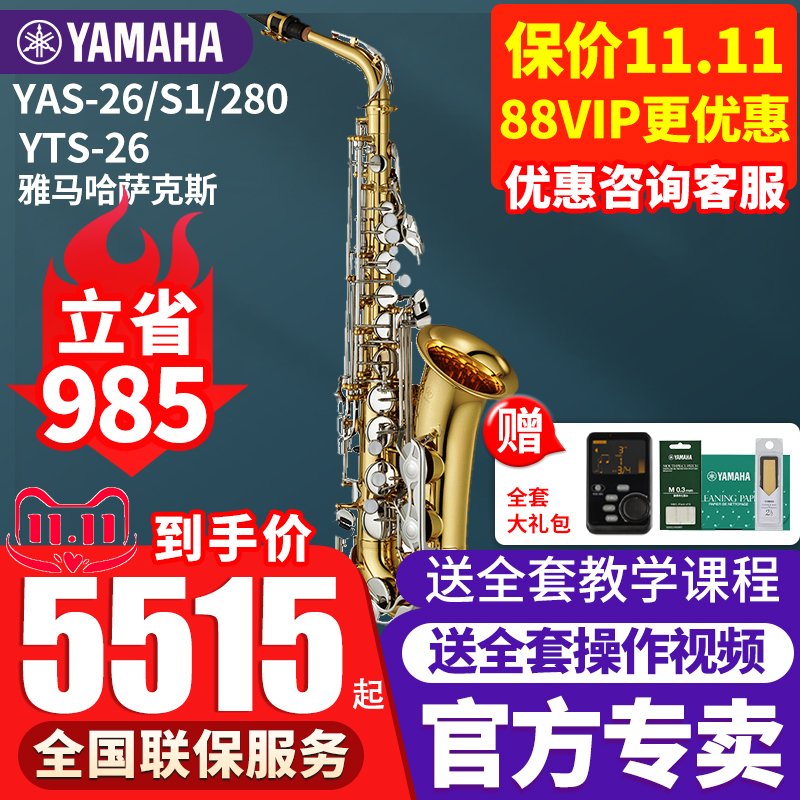 雅马哈萨克斯YAS-26/S1降E调中音成人儿童初学者考级专业教学演奏