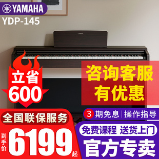 88鍵重錘帶蓋進口成人兒童初學考級家用 雅馬哈電鋼琴YDP145立式