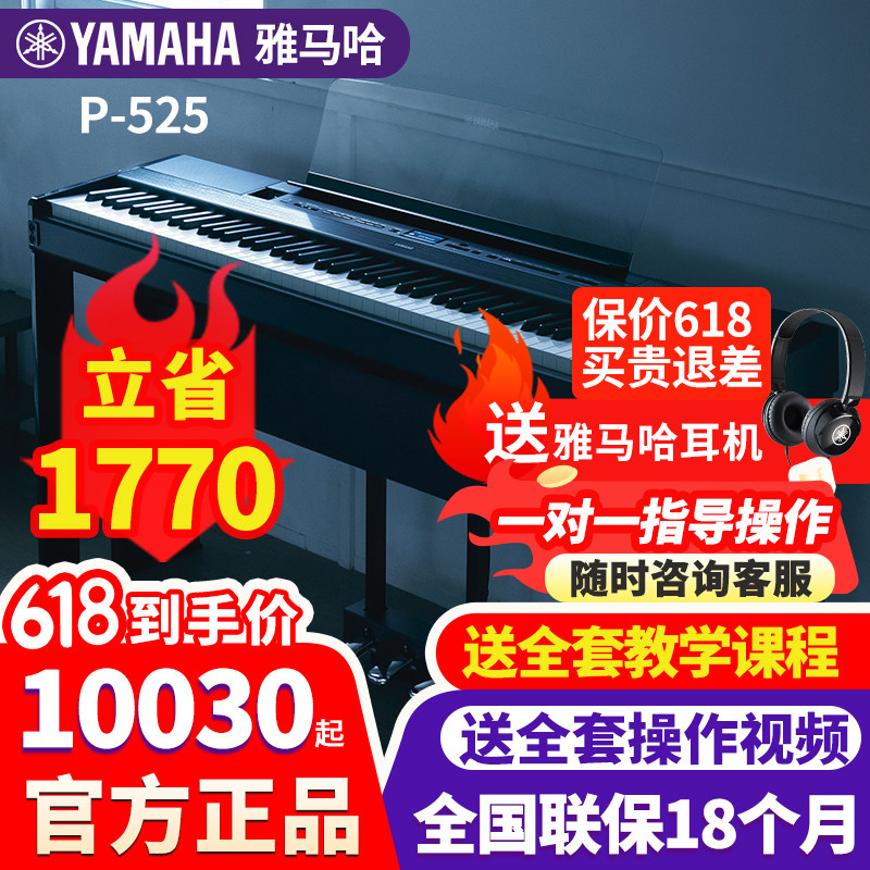 雅马哈电钢琴P525高端进口88键重锤实木键成人儿童家用