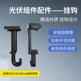 太阳能光伏板组件配件降低光伏板MC4安全隐患MC4侧边线夹带挂钩