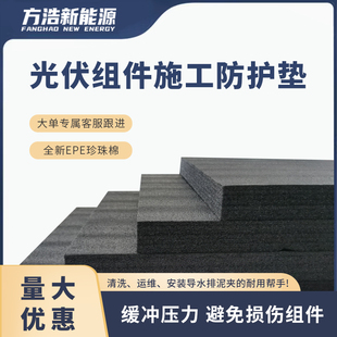 太阳能光伏板作业架板面防踩踏防隐裂工具导水夹安装 辅助运维设备