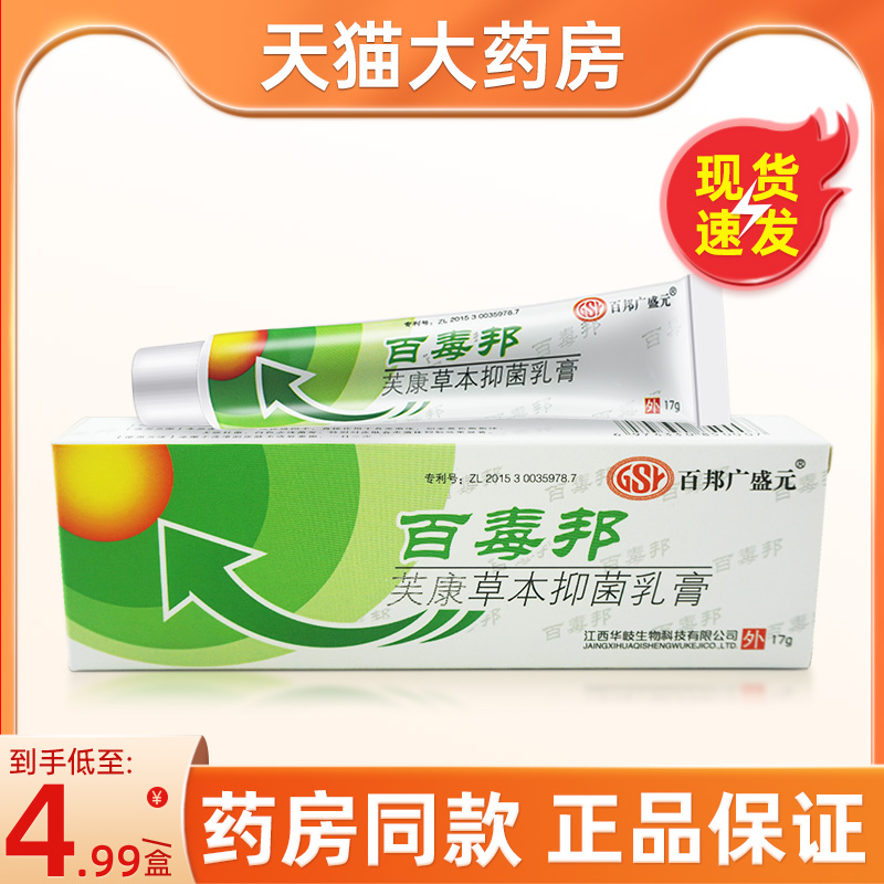 百邦广盛元百毒邦草本抑菌乳膏