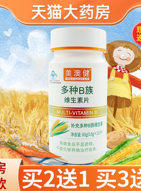 多种B族维生素100片复合b族维b片vb美奥健补充多种维生素美澳健