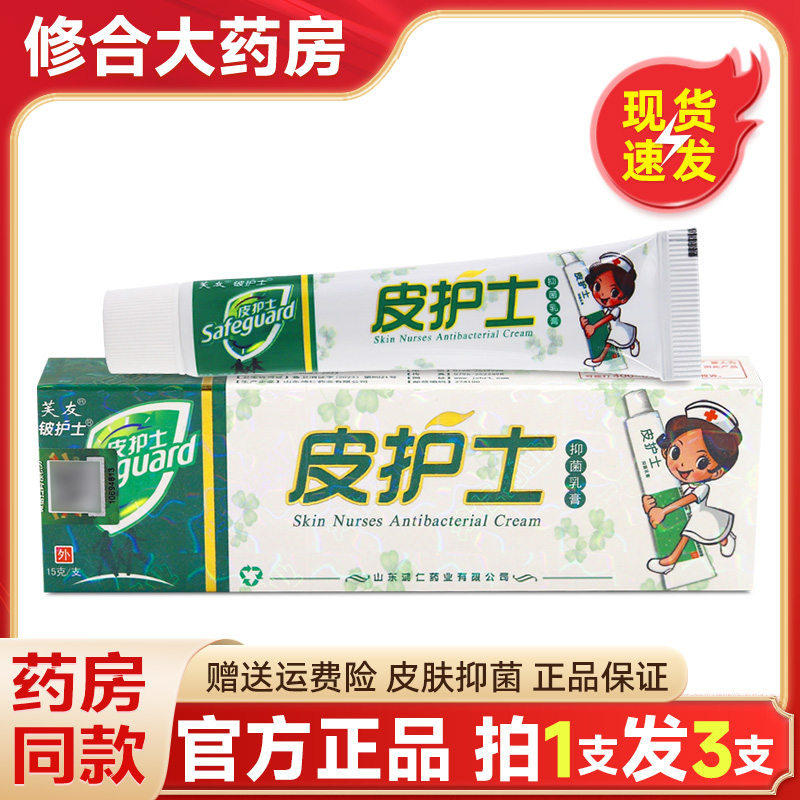 芙友皮护士抑菌止痒乳膏外用正品