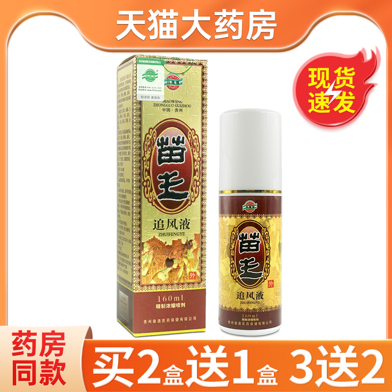 兴德澳苗王一号追风液苗王追风液兴德奥腰腿关节用