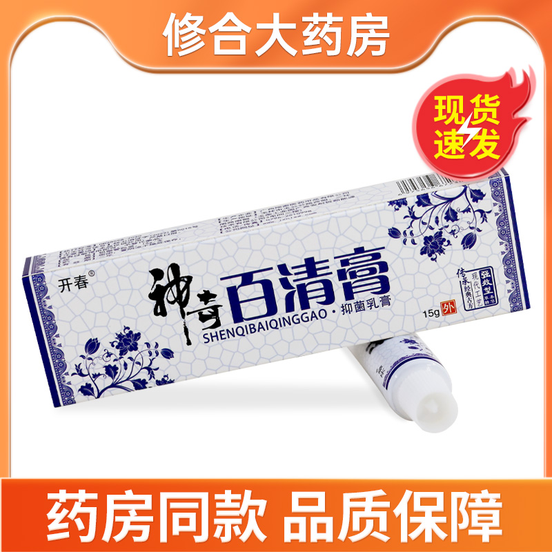 开春神奇百清膏草本抑菌乳膏