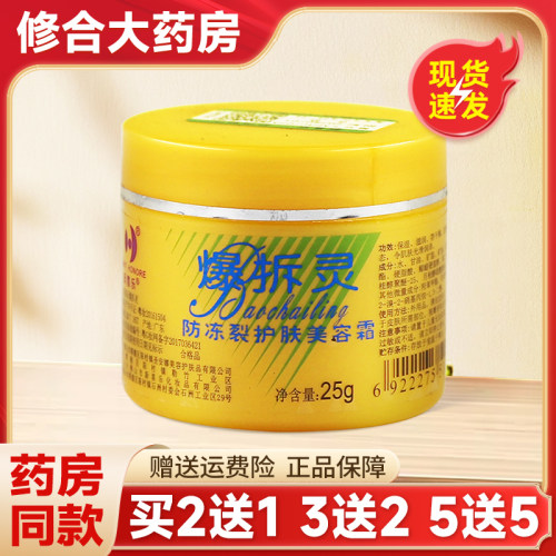 【药房直售】新喜乐爆拆灵润肤霜