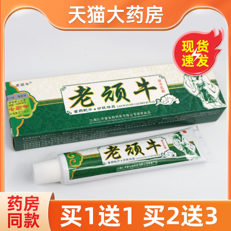 老顽牛苗草灵抑菌乳膏苗草灵软膏正品外用草本皮肤膏