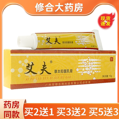 艾夫草本抑菌乳膏抑菌霜 软膏皮肤外用官方旗舰店正品15g