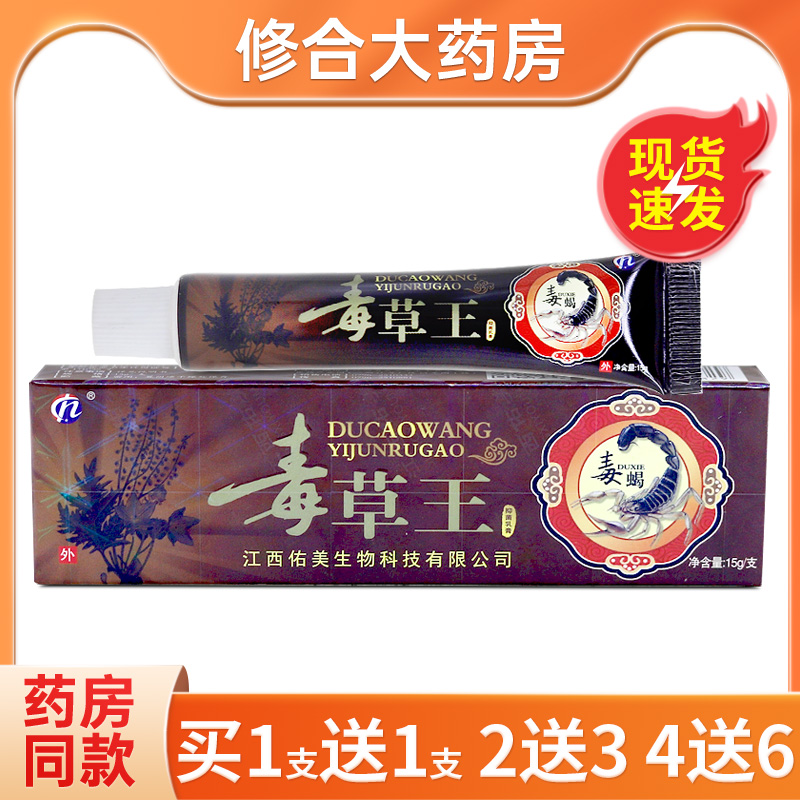 毒草王草本抑菌乳膏正品