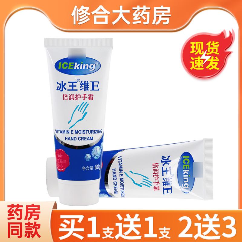冰王维E倍润护手霜60g维e