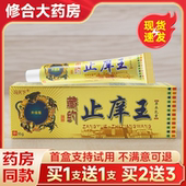 冯天下藏药止痒王乳膏皮肤抑菌软膏草本外用正品 买1送1 旗舰店