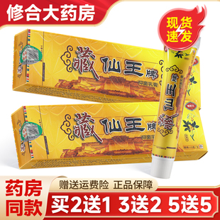 藏仙王抑菌乳膏皮肤外用抑菌软膏正品15g/支
