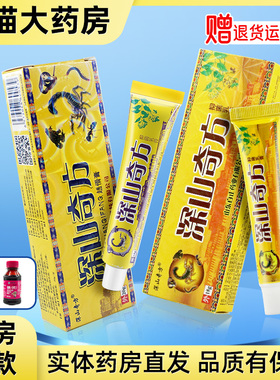 深山奇方抑菌乳膏透骨膏皮肤外用正品抑菌草本软膏
